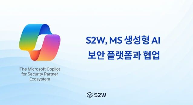 S2W 제공.