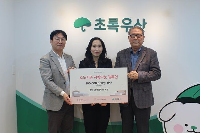 <span id='_stock_code_007720' data-stockcode='007720'>대명소노시즌</span> 라이프스타일 브랜드 소노시즌이 지난 5일 서울 중구 초록우산 본사에서 약 1억원 상당의 제품 기증식을 가졌다. 초록우산 제공 