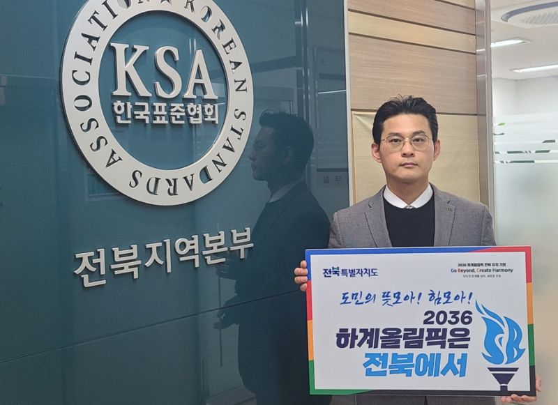 이진구 한국표준협회 전북지역본부 본부장이 올림픽 전북유치 챌린지에 동참했다. 한국표준협회 제공