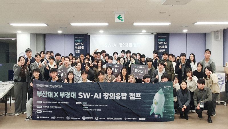 SW·AI 창의융합 캠프 행사 모습. 부경대 제공