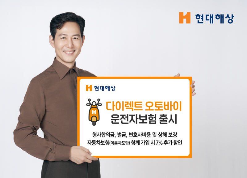 <span id='_stock_code_001450' data-stockcode='001450'>현대해상</span>, '다이렉트 오토바이운전자보험' 출시