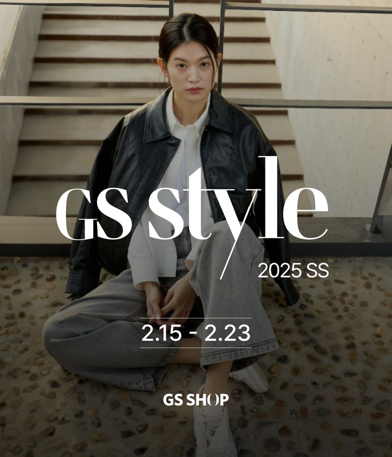  <span id='_stock_code_078930' data-stockcode='078930'>GS</span>샵, 상반기 최대 패션 행사 '지에스 스타일' 