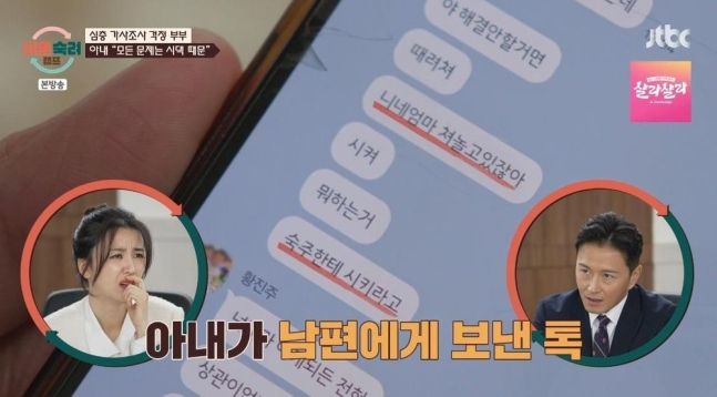 JTBC '이혼숙려캠프'