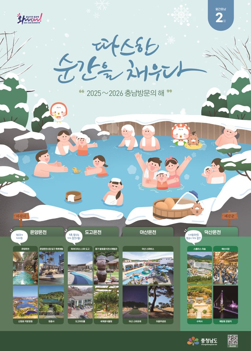 '월간충남' 2월 홍보 포스터