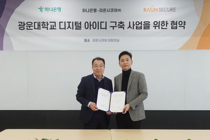 박종문 <span id='_stock_code_042510' data-stockcode='042510'>라온시큐어</span> 서비스사업본부장(오른쪽)과 차태근 하나은행 강북영업본부 대표가 업무협약 체결 후 기념사진을 촬영하고 있다. 라온시큐어 제공