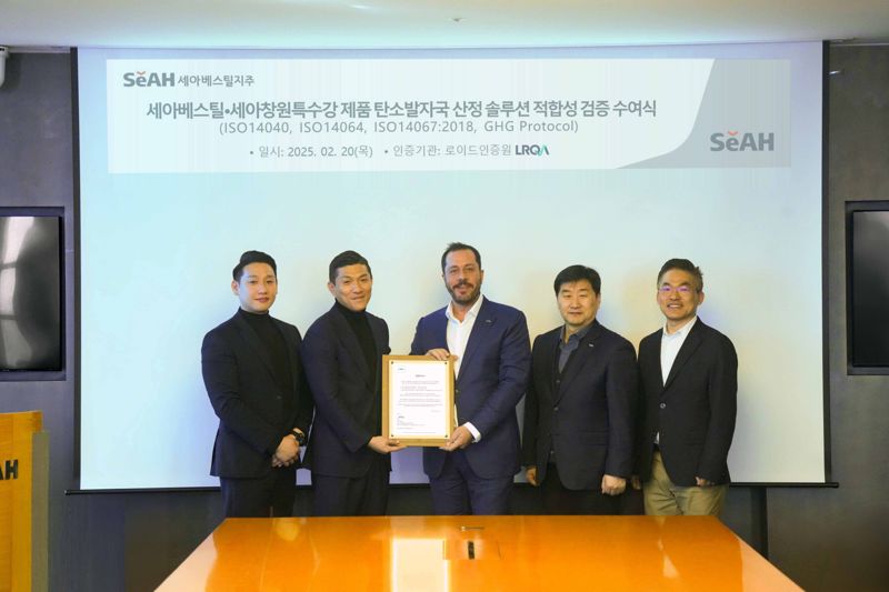 김광수 <span id='_stock_code_001430' data-stockcode='001430'>세아베스틸지주</span> 팀장, 박성준 경영총괄, LRQA APAC Fotis Kampouris 부사장,이일형 대표, 배익환 본부장(왼쪽부터)이 21일 열린 특수강 전 제품 탄소발자국 산정 솔루션에 대한 적합성 검증 수여식에서 기념촬영을 하고 있다. 세아베스틸 제공 