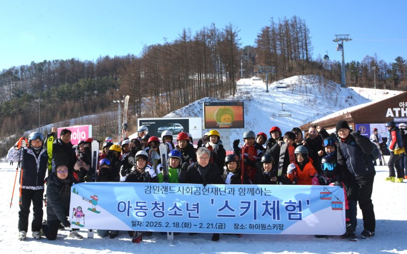 폐광지역 4개 시군 지역아동센터 어린이들을 대상으로 열린 스키캠프. <span id='_stock_code_035250' data-stockcode='035250'>강원랜드</span> 제공 