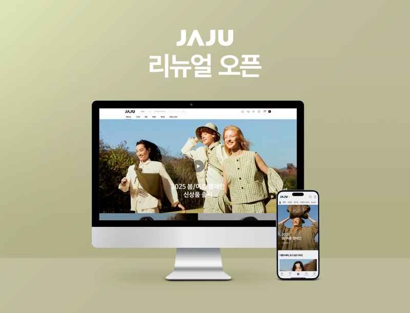 재단장한 자주(JAJU) 공식 온라인몰, 모바일 앱. 신세계인터내셔날 제공