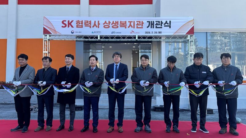 24일 <span id='_stock_code_034730' data-stockcode='034730'>SK</span>협력사 상생복지관 개관식에 참여한 참가자들이 테이프 커팅식(Tape Cutting Ceremony)을 하고 있다. <span id='_stock_code_096770' data-stockcode='096770'>SK이노베이션</span>제공 