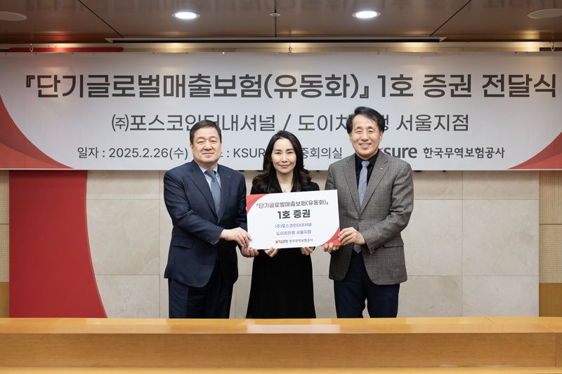 장영진 한국무역보험공사 사장(오른쪽 첫번쩨)이 서울 종로구 본사에서 열린 ‘글로벌매출보험(유동화) 1호 증권 전달식’에서 이계인 포스코인터내셔널 사장(오른쪽 세번째)과 박현남 도이치은행 서울지점 대표와 기념 촬영을 하고 있다./무역보험공사 제공