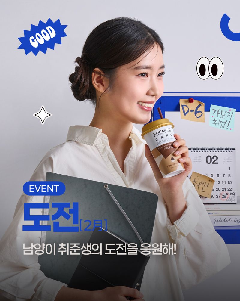 전국민 간식어택 홍보이미지. <span id='_stock_code_003920' data-stockcode='003920'>남양유업</span> 제공