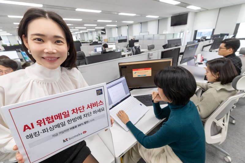 KT 모델이 AI 위협메일 차단 서비스를 소개하고 있다. KT 제공