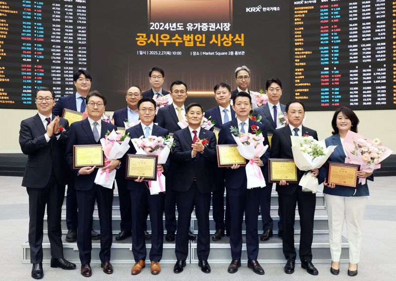 27일 한국거래소 서울 사옥에서 진행된 2024년도 유가증권시장 공시우수법인 및 공시우수위원 수상식에서 행사 관계자들이 기념촬영을 하고있다. 한국거래소 제공.