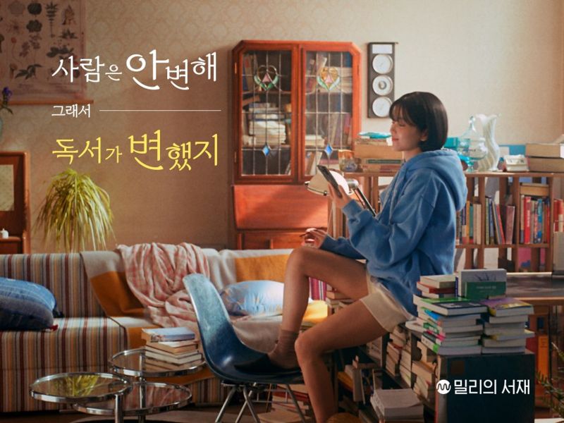 <span id='_stock_code_418470' data-stockcode='418470'>밀리의서재</span> 제공