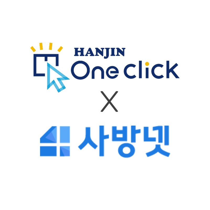 한진 원클릭 x 사방넷 제휴. 한진 제공