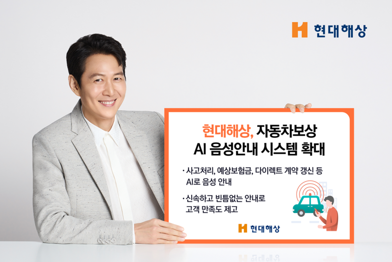 <span id='_stock_code_001450' data-stockcode='001450'>현대해상</span>, 자동차보상 AI음성안내 시스템 확대