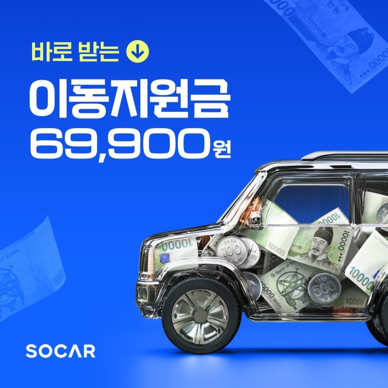 <span id='_stock_code_403550' data-stockcode='403550'>쏘카</span> 제공.