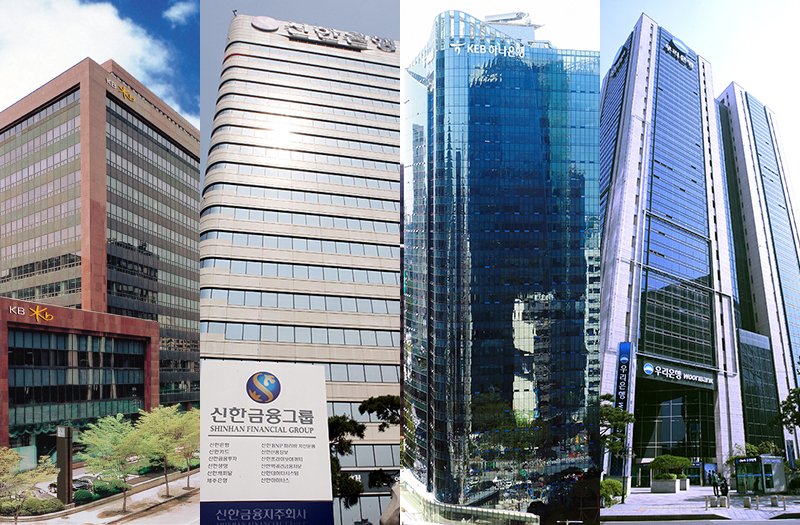 4대 금융지주 본사 사진. 사진=뉴스1
