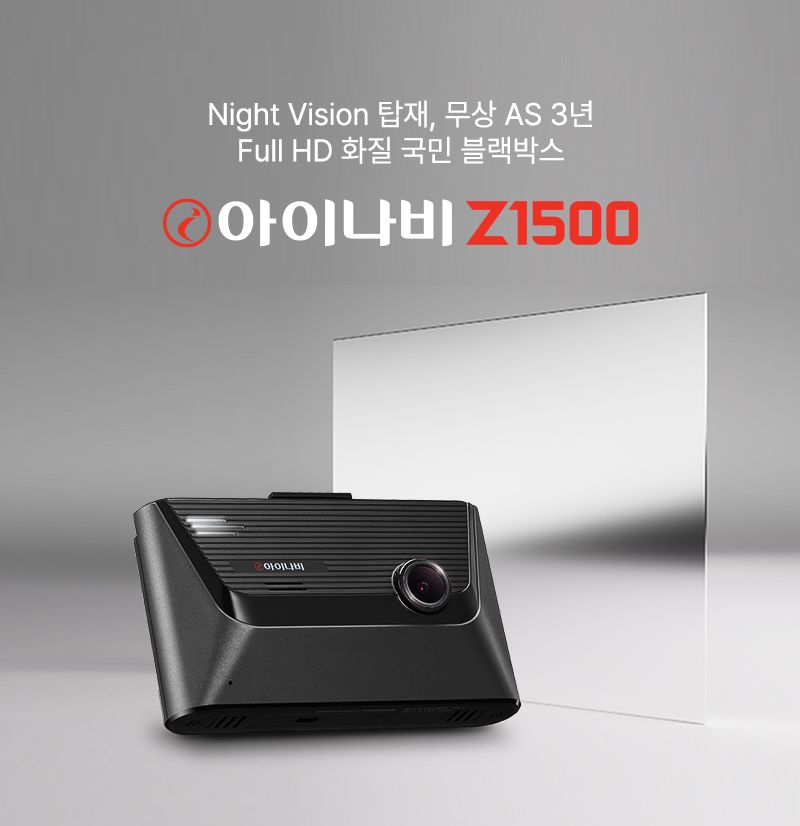 <span id='_stock_code_084730' data-stockcode='084730'>팅크웨어</span> 블랙박스 아이나비 Z1500. 팅크웨어 제공