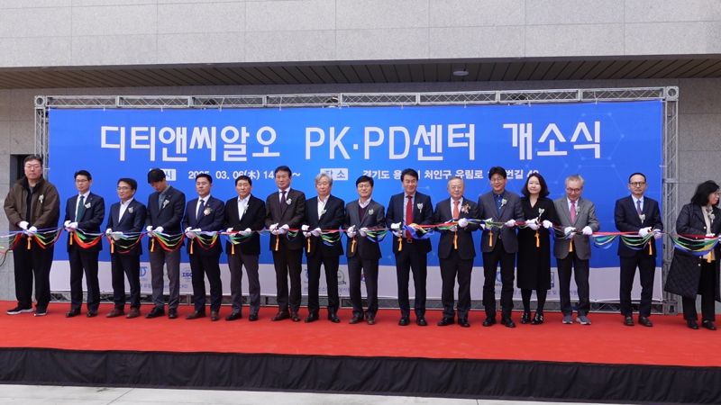지난 6일 경기 용인에서 열린 디티앤씨알오 PK&middot;PD센터 개소식에서 참석자들이 테이프 커팅을 하고 있다. 디티앤씨알오 제공