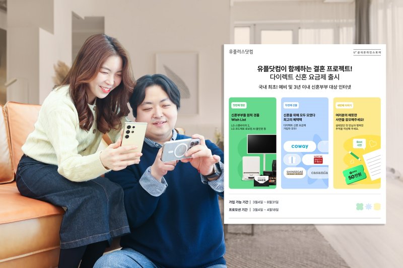 <span id='_stock_code_003550' data-stockcode='003550'>LG</span>유플러스 직원이 다이렉트 신혼 프로모션 요금제를 소개하고 있다. <span id='_stock_code_032640' data-stockcode='032640'>LG유플러스</span> 제공