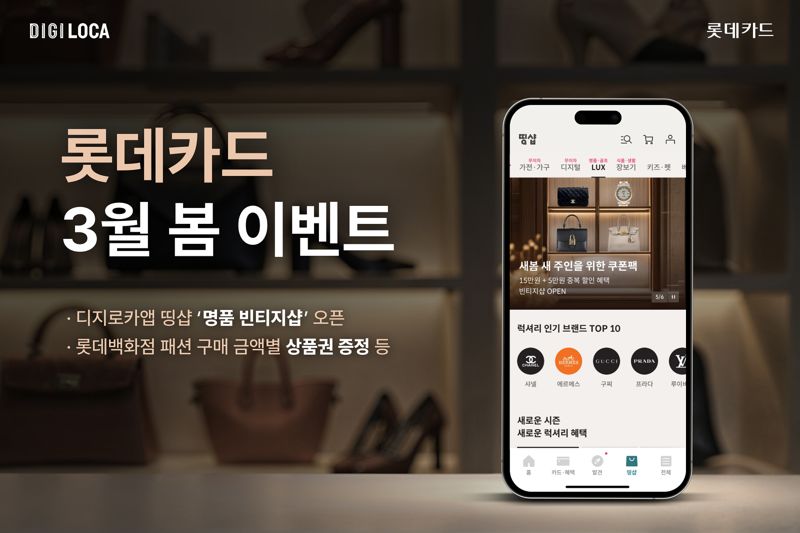 롯데카드, 3월 봄 이벤트 실시