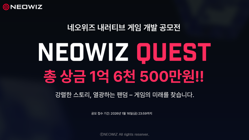 <span id='_stock_code_095660' data-stockcode='095660'>네오위즈</span>, 내러티브 인디게임 공모전 ‘네오위즈 퀘스트
