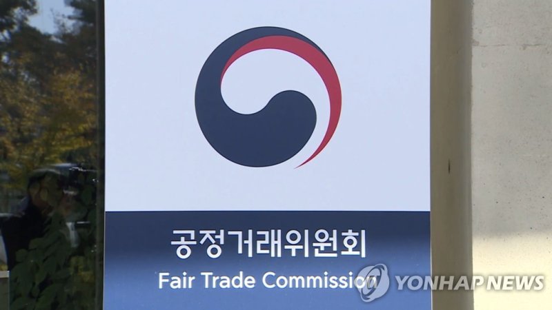 공정거래위운회 자료사진.연합뉴스