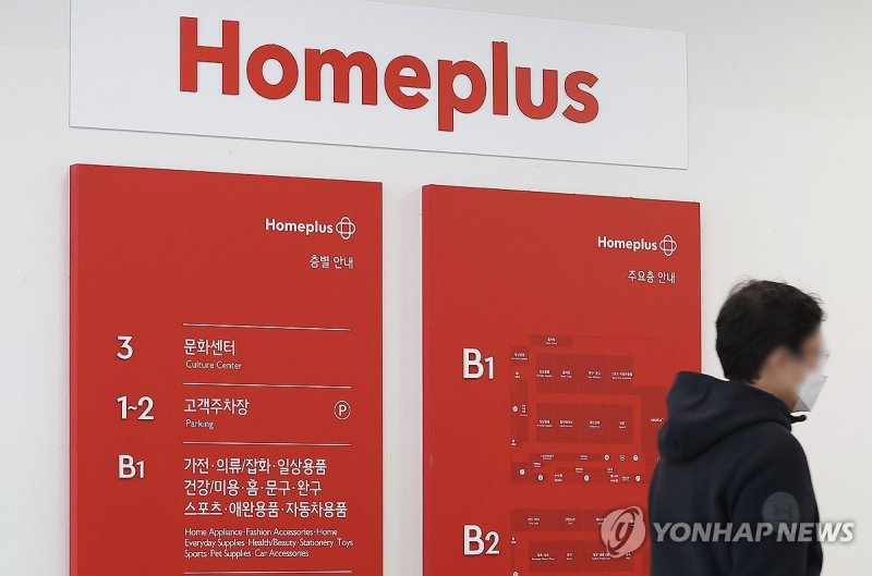 홈플러스 이미지. 연합뉴스 제공.