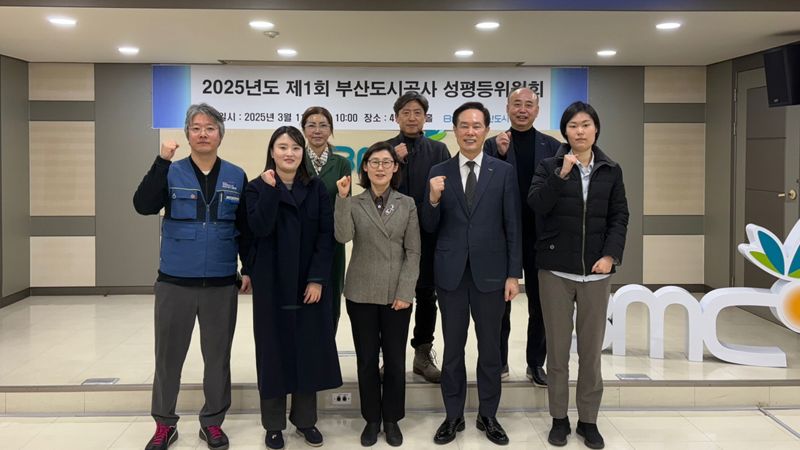지난 11일 부산도시공사에서 ‘2025년도 제1회 성평등위원회’가 열린 가운데 신창호 공사 사장(앞줄 왼쪽 네 번째)과 참석 위원들이 함께 기념촬영하고 있다. 부산도시공사 제공