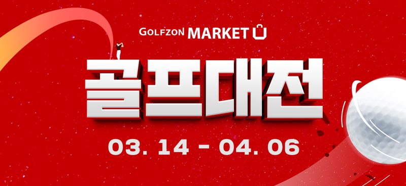 <span id='_stock_code_215000' data-stockcode='215000'>골프존</span>마켓 골프대전