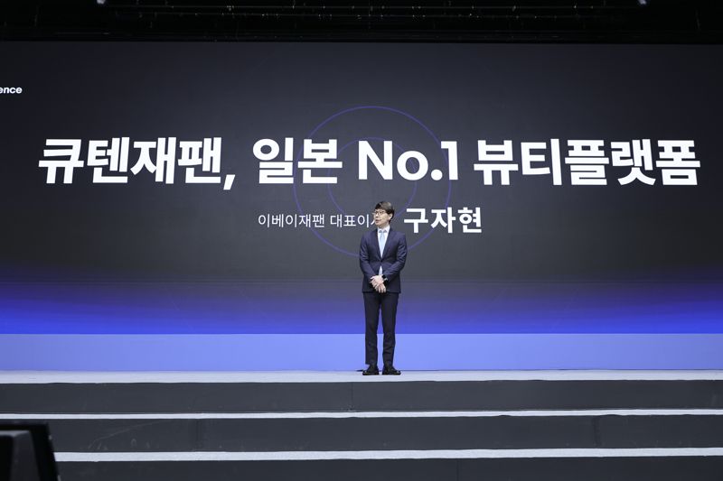 구자현 이베이재팬 대표이사가 14일 서울 삼성동 그랜드 인터컨티넨탈 서울 파르나스에서 열린 '2025 큐텐재팬 K뷰티 메가 컨퍼런스'에서 발표하고 있다. 이베이재팬 제공