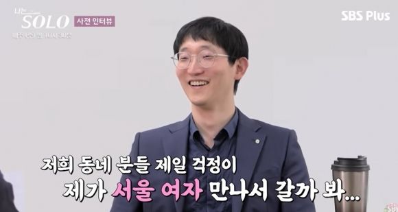 ENA·SBS플러스 연애 프로그램 ‘나는 솔로’ 25기 광수. 출처=유튜브 채널 ‘SBS플러스’ 갈무리
