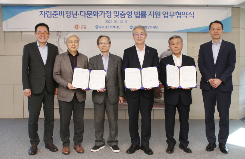 장광익 우리금융미래재단·우리다문화장학재단 사무국장(왼쪽부터), 이인용·윤세리 사단법인 온율 공동 이사장, 임종룡 우리금융미래재단 이사장, 이종휘 우리다문화장학재단 이사장, 이정섭 <span id='_stock_code_316140' data-stockcode='316140'>우리금융지주</span> 브랜드부문장이 지난 13일 우리금융그룹 본사에서 3자간 협약을 체결한 뒤 기념촬영을 하고 있다. 우리금융그룹 제공