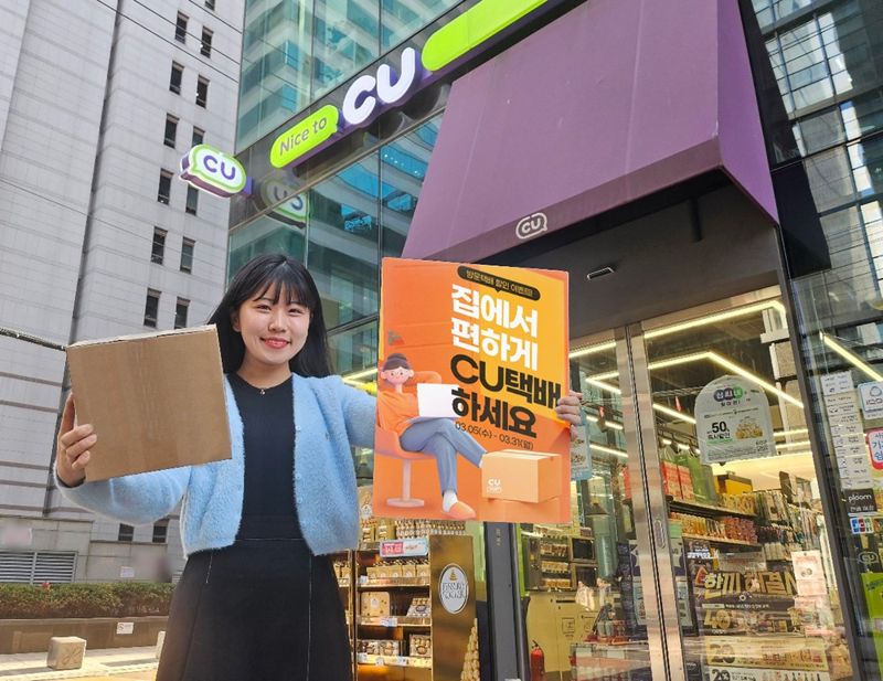 모델이 집 앞까지 찾아가는 CU 방문 택배를 소개하고 있다. <span id='_stock_code_282330' data-stockcode='282330'>BGF리테일</span> 제공 