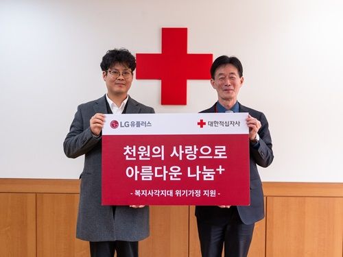 대한적십자사와 <span id='_stock_code_032640' data-stockcode='032640'>LG유플러스</span>가 도움이 필요한 희귀질환 환아 가정에 의료비와 생계비를 전달했다. 대한적십자사 제공