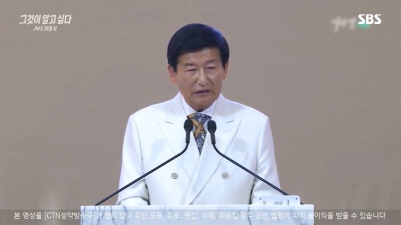 기독교복음선교회(JMS) 총재 정명석/사진=<span id='_stock_code_034120' data-stockcode='034120'>SBS</span> '그것이 알고싶다' 갈무리, 뉴스1
