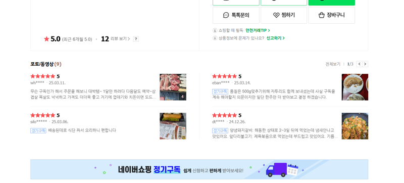 도드람 네이버 구독 서비스 창에 남겨진 리뷰. 네이버 쇼핑 캡처