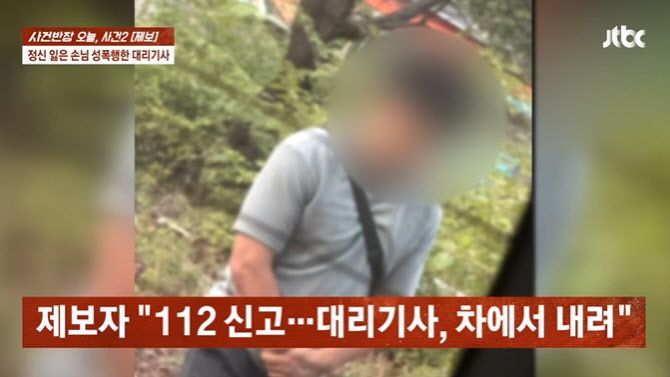 성범죄 후 차량에서 내려 주변을 서성인 대리기사. (사진=JTBC 사건반장 갈무리)