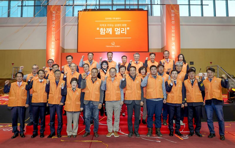 김희철 <span id='_stock_code_042660' data-stockcode='042660'>한화오션</span> 대표이사(왼쪽 여섯번째)가 19일 거제사업장 해피니스홀에서 열린 '임파워링 거제' 공식 출범식에서 귀빈 및 관계자들과 상생 협력을 다짐하고 있다. 한화오션 제공