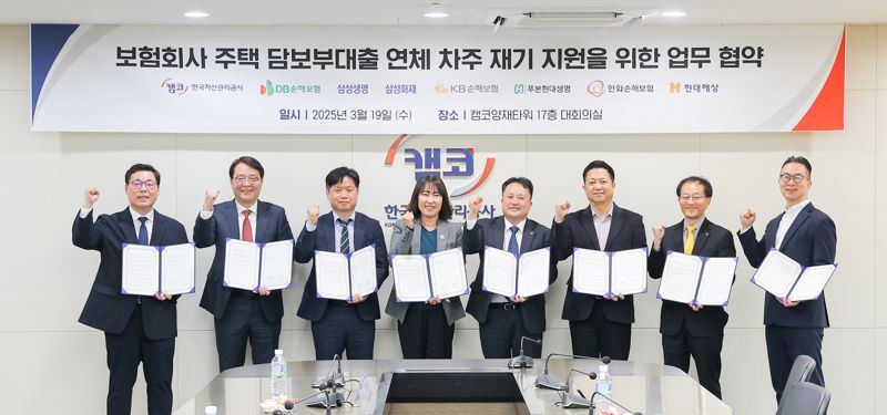 19일 서울 강남구 캠코 양재타워 17층 대회의실에서 열린 보험회사 주택 담보부대출 연체차주 재기 지원을 위한 업무협약에서 민은미 캠코 가계지원부문 총괄이사(왼쪽 네번째)가 관계자들과 기념촬영을 하고 있다. 캠코 제