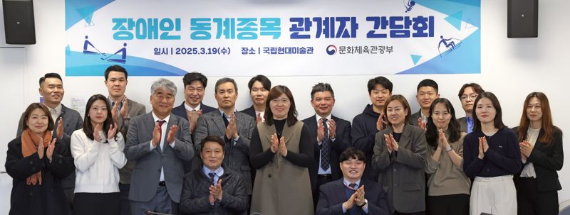 장미란 문화체육관광부 제2차관(가운데)이 19일 오후 서울 종로구 국립현대미술관 서울관에서 열린 '장애인 체육 동계종목 관계자 간담회'에서 참석자들과 기념촬영을 하고 있다. 문체부 제공