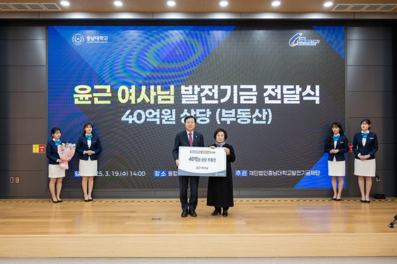 평생 모은 40억원 상당의 건물을 충남대에 기부한 윤근 여사와 김정겸 총장. /사진=충남대학교 제공