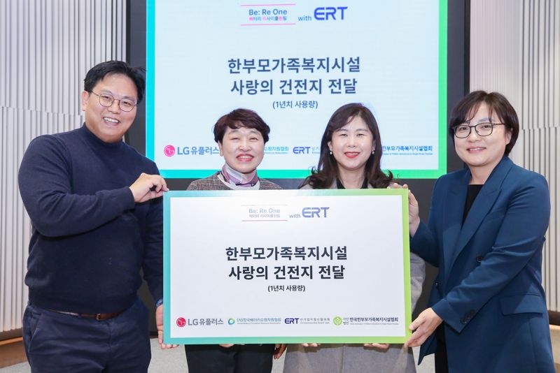 이명섭 <span id='_stock_code_003550' data-stockcode='003550'>LG</span>유플러스 ESG추진팀장, 배성희 한국한부모가족복지시설협회장, 이시정 한국배터리순환자원협회 사무국장, 옥혜정 대한상공회의소 ERT사업팀장(왼쪽부터)이 <span id='_stock_code_032640' data-stockcode='032640'>LG유플러스</span> 용산사옥에서 열린 건전지 전달식에서 기념촬영을 하고 있다. LG유플러스 제공