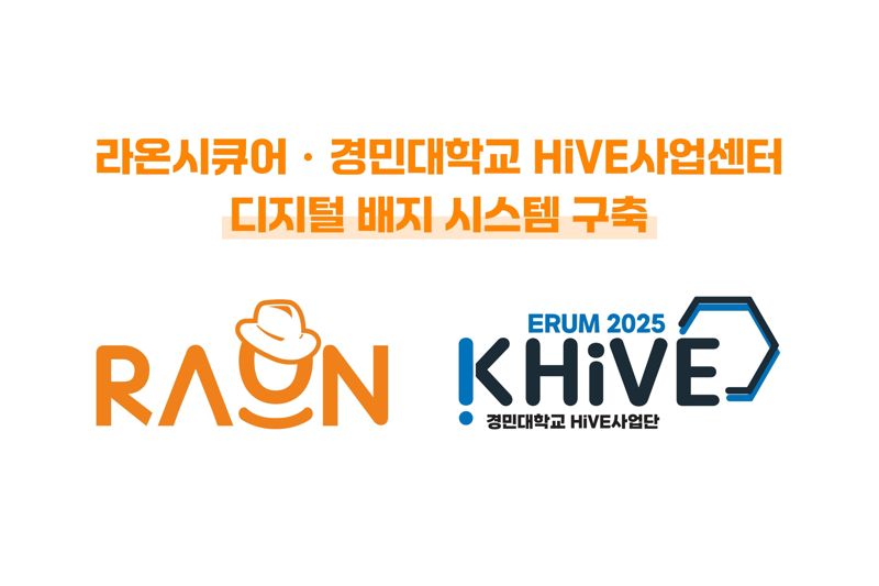 <span id='_stock_code_042510' data-stockcode='042510'>라온시큐어</span>, 경민대학교 HiVE사업센터 디지털 배지 