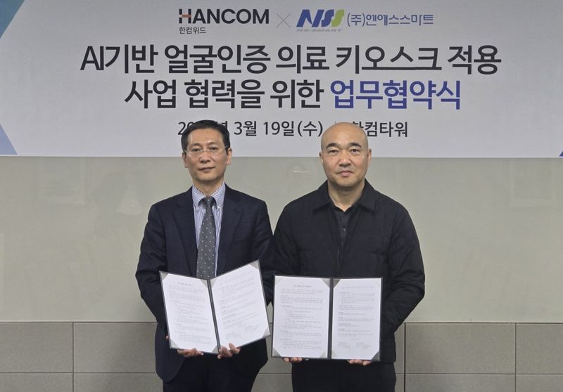 송상엽 <span id='_stock_code_054920' data-stockcode='054920'>한컴위드</span> 대표(왼쪽)와 김진우 엔에스스마트 대표가 지난 19일 한컴타워에서 '한컴 오스' 공급을 위한 MOU를 체결한 뒤 기념촬영을 하고 있다. 한컴위드 제공