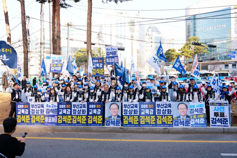 공식선거 운동 첫날인 20일 김석준 부산시교육감 후보와 선거 운동원들이 출정식을 갖고 파이팅을 외치고 있다. 김석준 선거캠프 제공