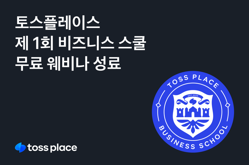 토스플레이스 제공