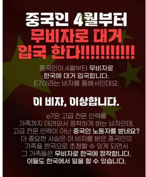 '중국인 무비자 대거 입국'과 관련해 SNS에 올라온 글. /사진=페이스북