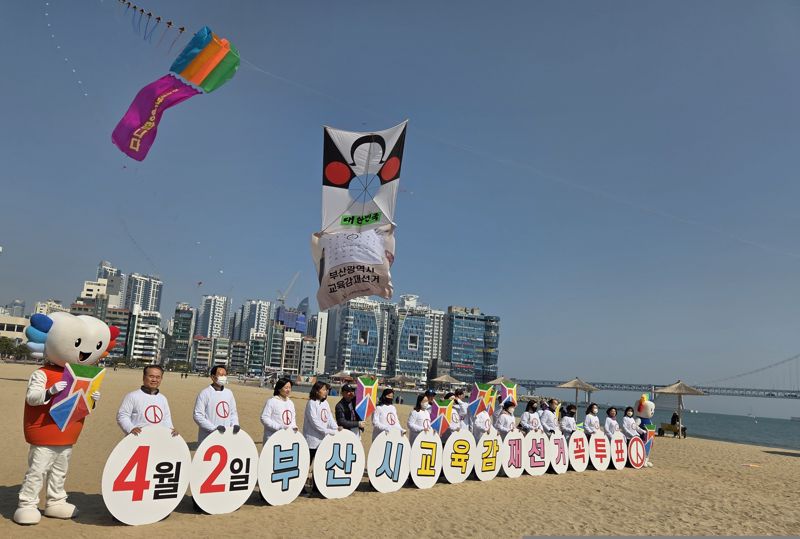 부산시선거관리위원회가 20일 부산시교육감재선거 투표참여 홍보 캠페인을 광안리해수욕장에서 열었다. 부산시선관위 제공